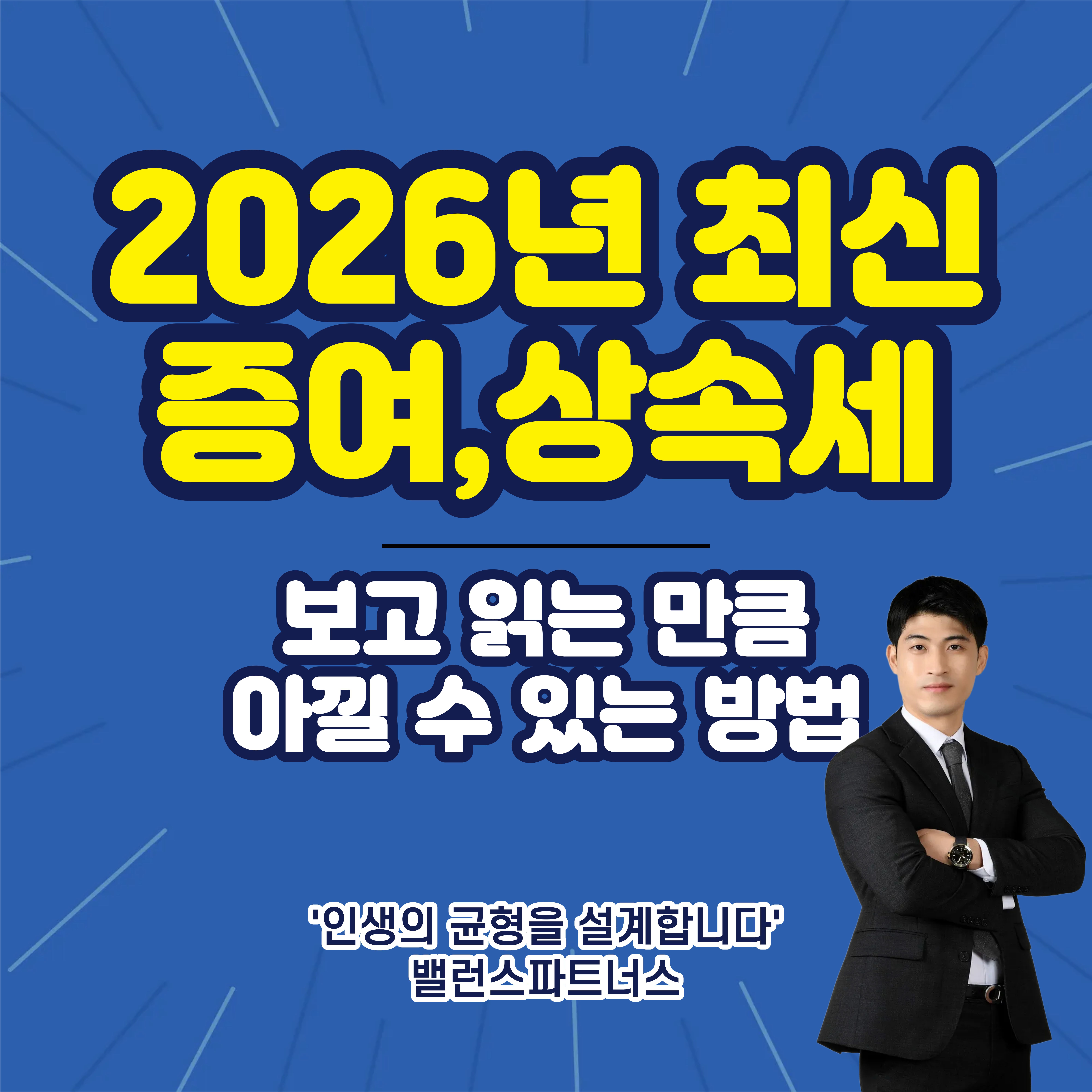 2026 최신 증여세 상속세 썸네일