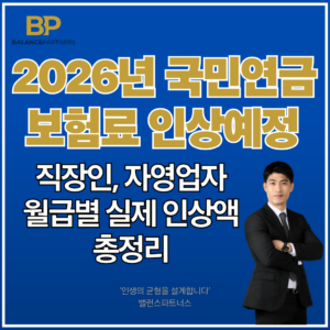2026년 국민 연금 보험료 인상 예정 썸네일