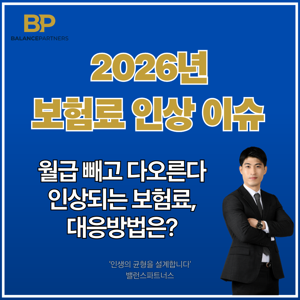 2026년 보험료 인상 썸네일