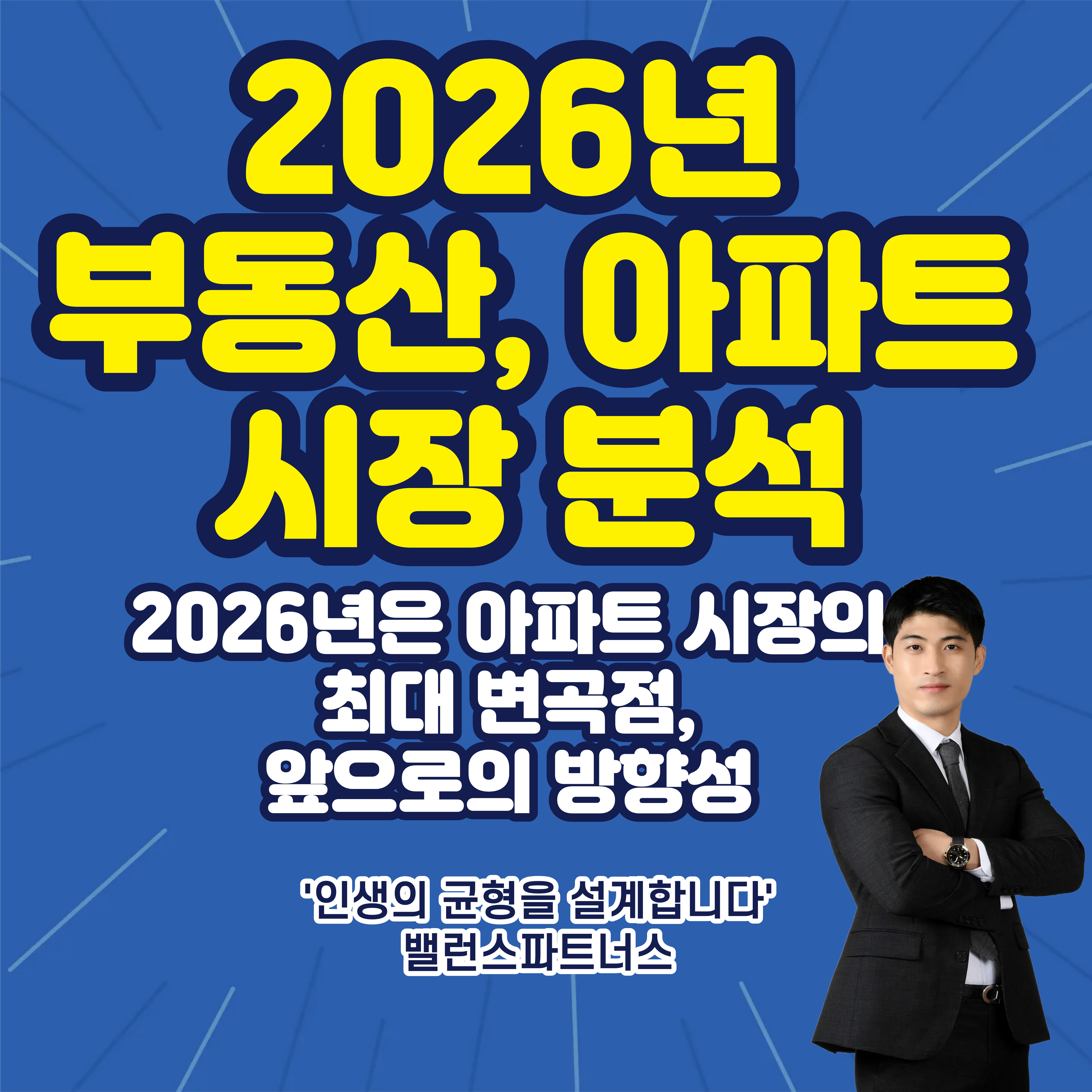 2026년 아파트 시장 썸네일