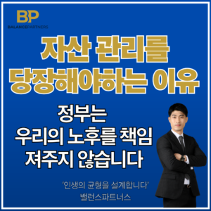 2026년 자산관리의 필요성