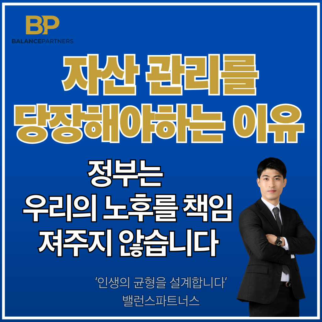 2026년 자산관리의 필요성