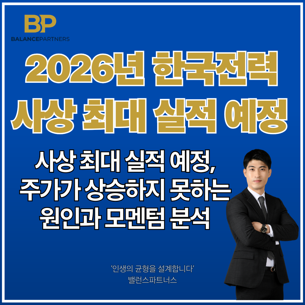2026년 한국전력 최대 실적 전망 썸네일