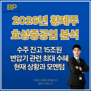 2026년 효성중공업 주가 분석 썸네일
