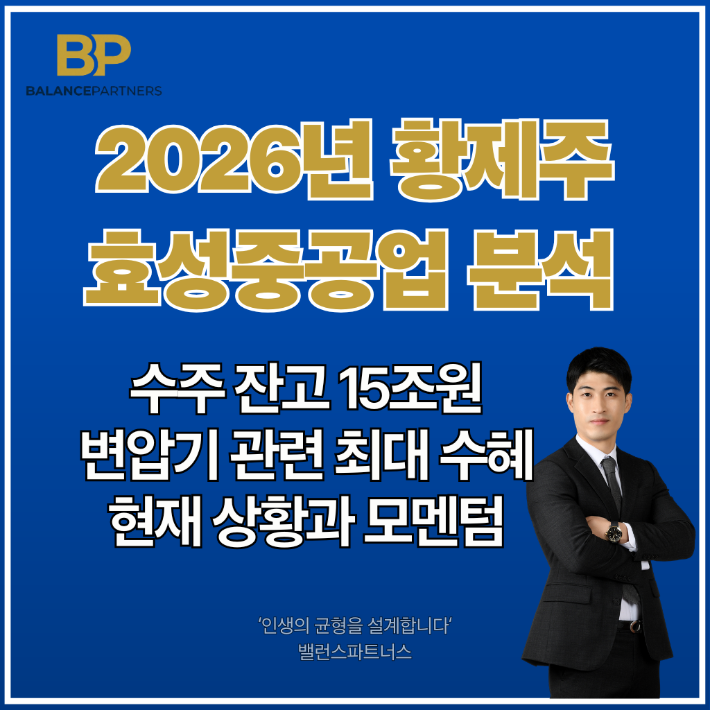 2026년 효성중공업 주가 분석 썸네일