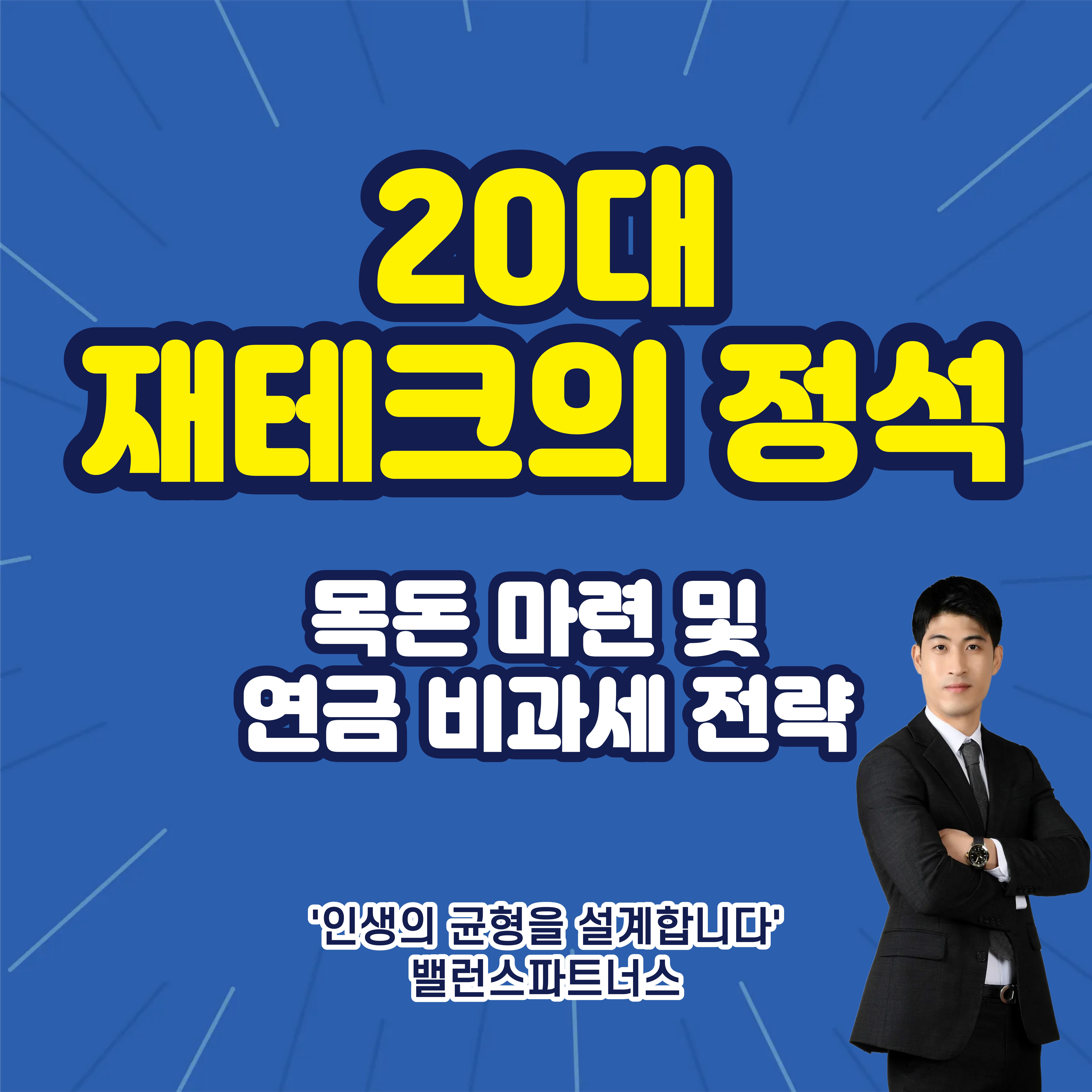20대 재테크의 정석 썸네일