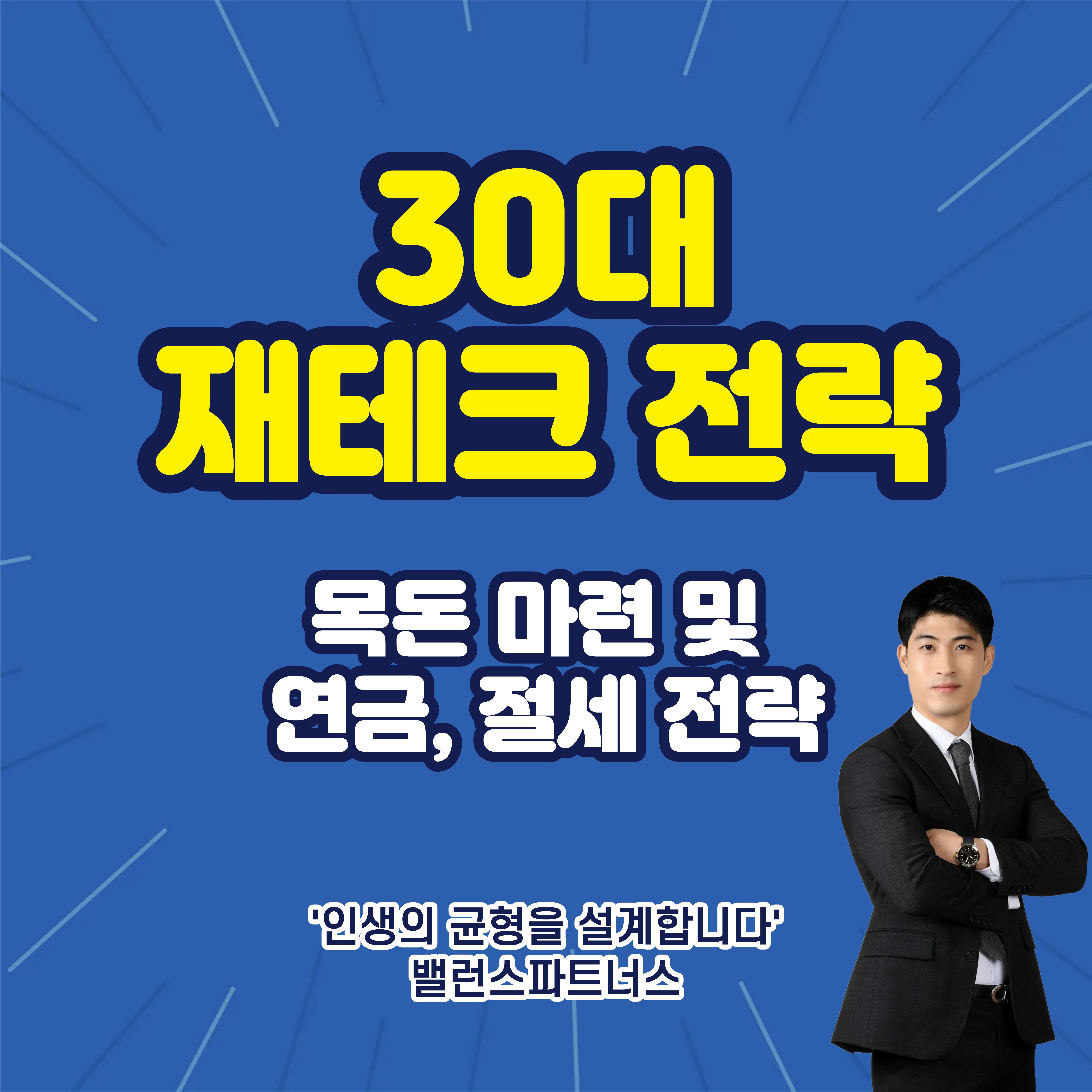 30대 재테크 전략 썸네일
