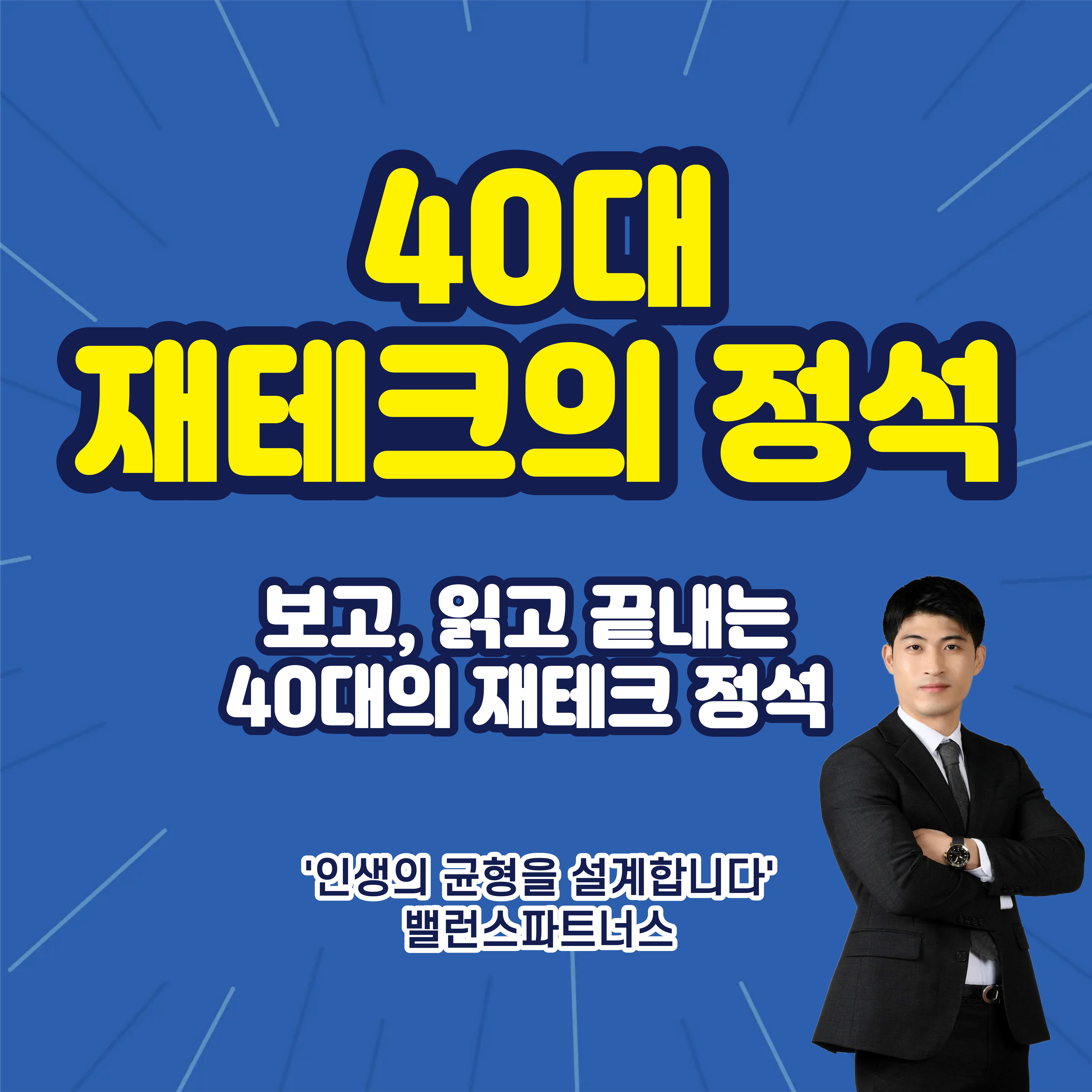 40대 재테크 썸네일