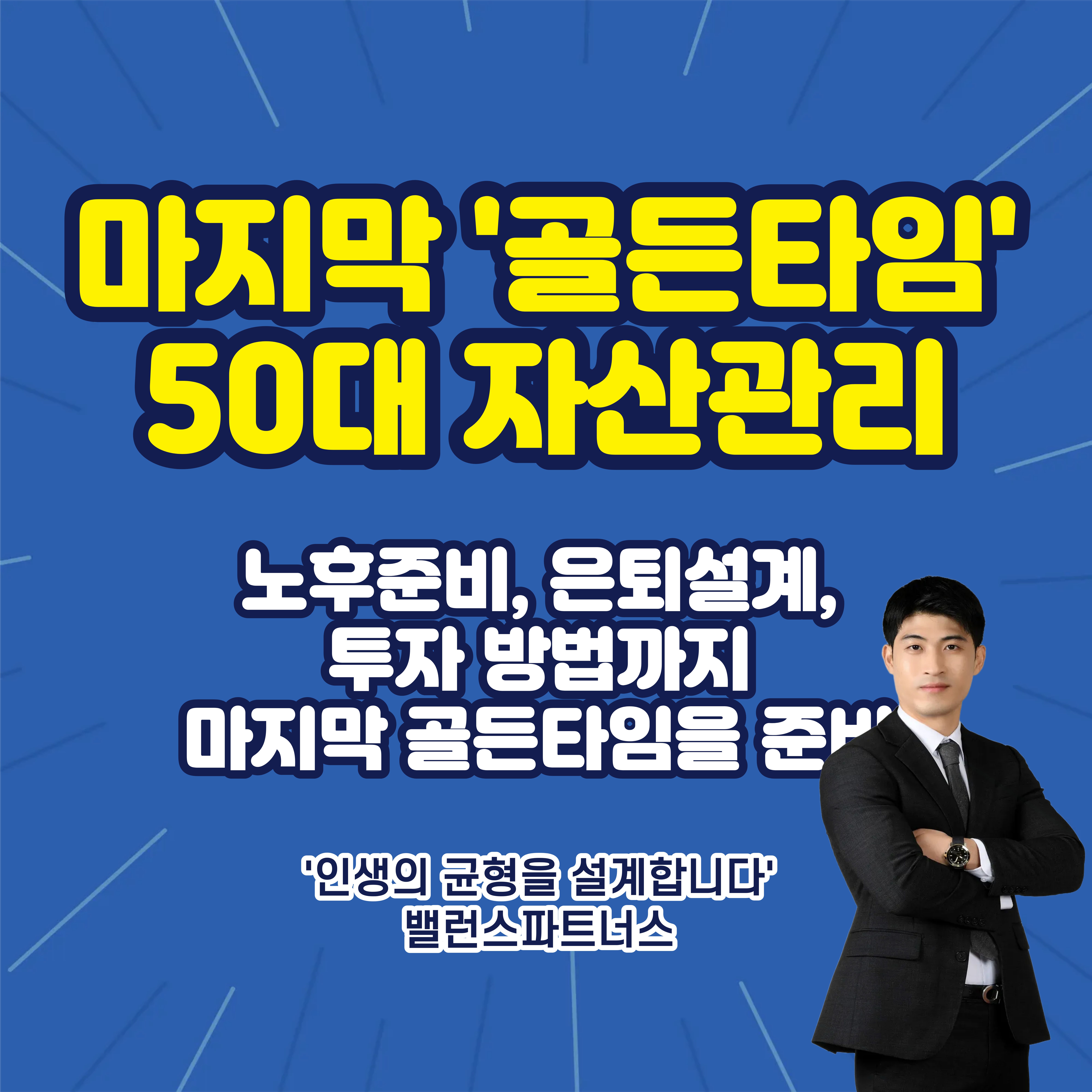 50대 자산관리 썸네일
