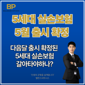 2026년 5세대 실손보험 썸네일