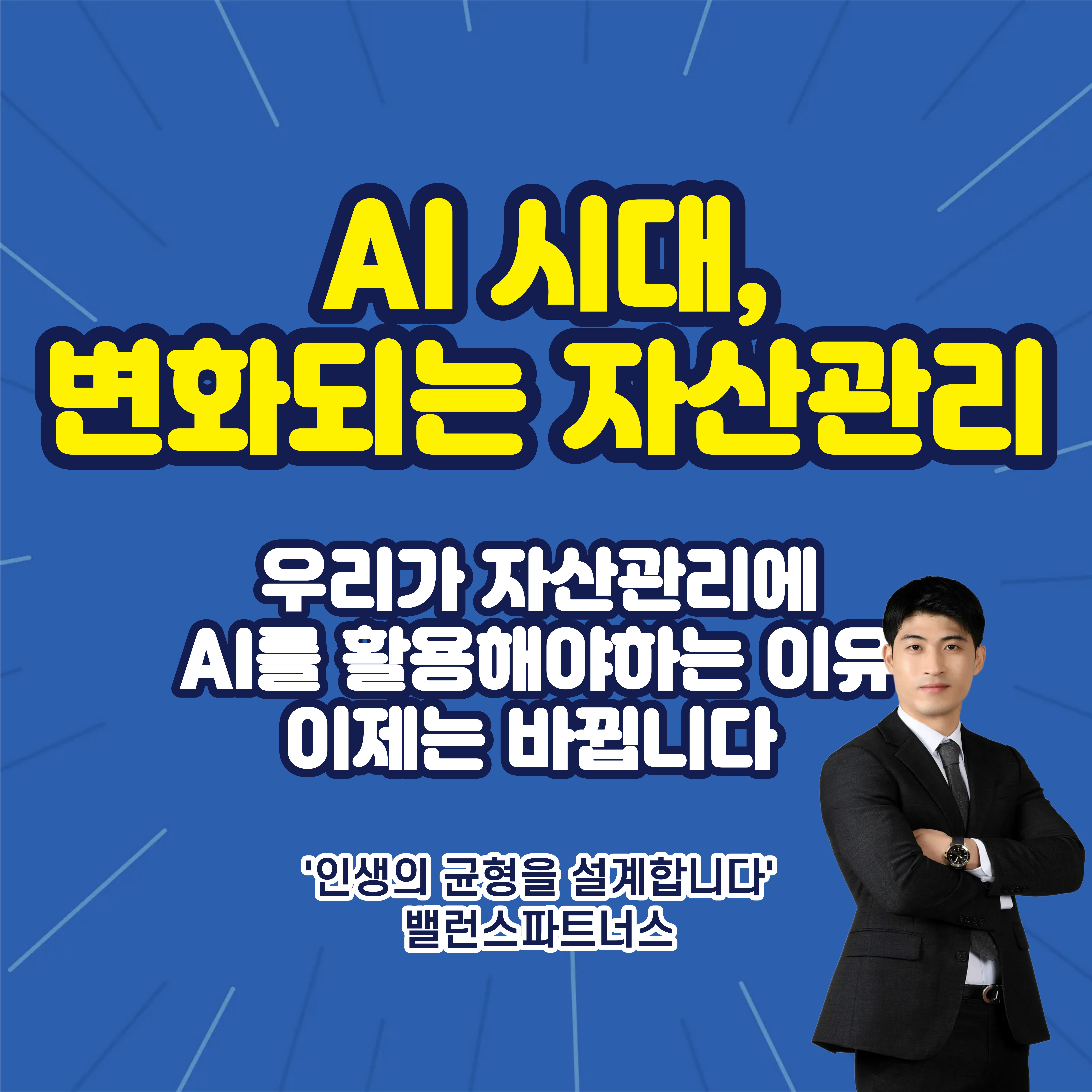 AI시대 자산관리 썸네일