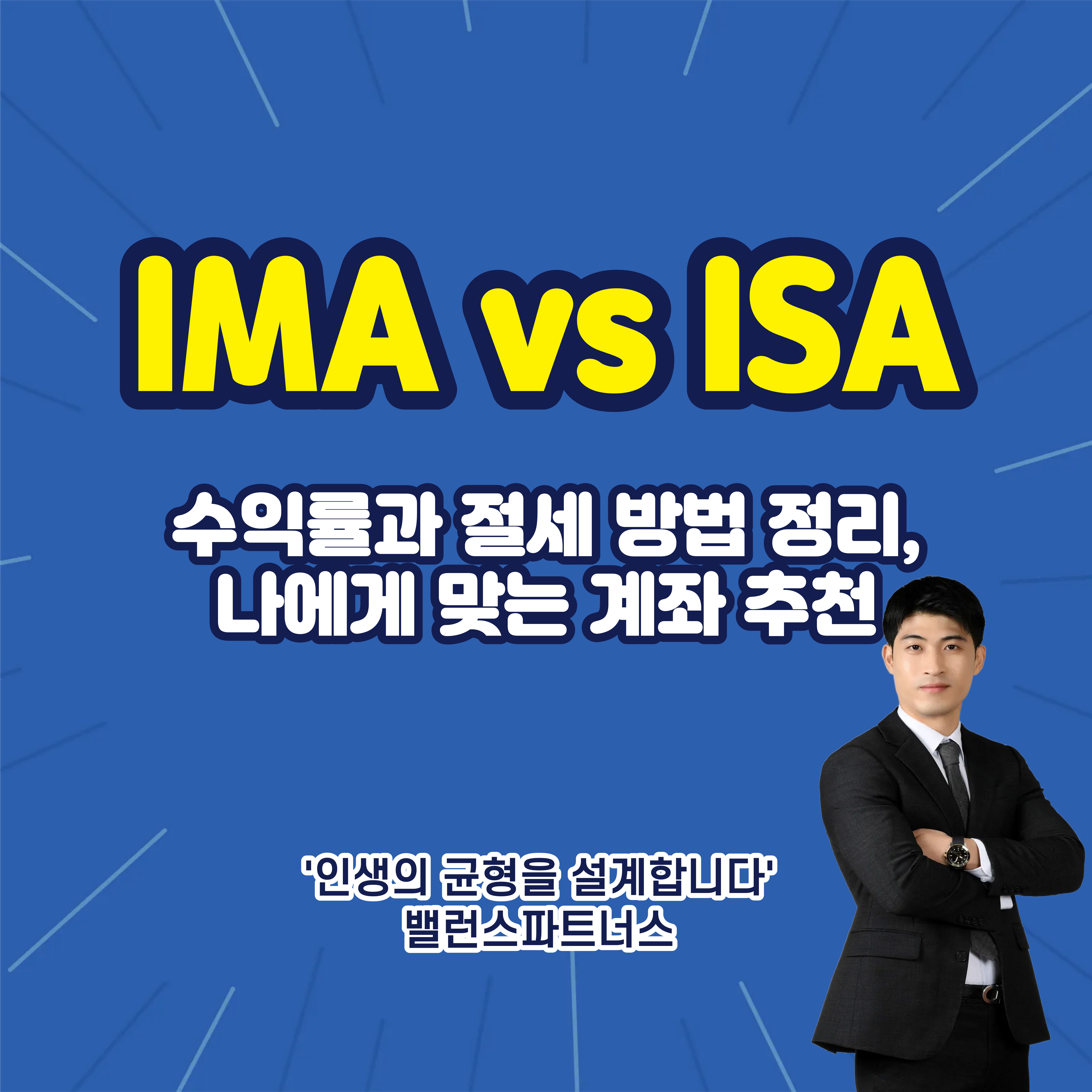 IMA 계좌 썸네일