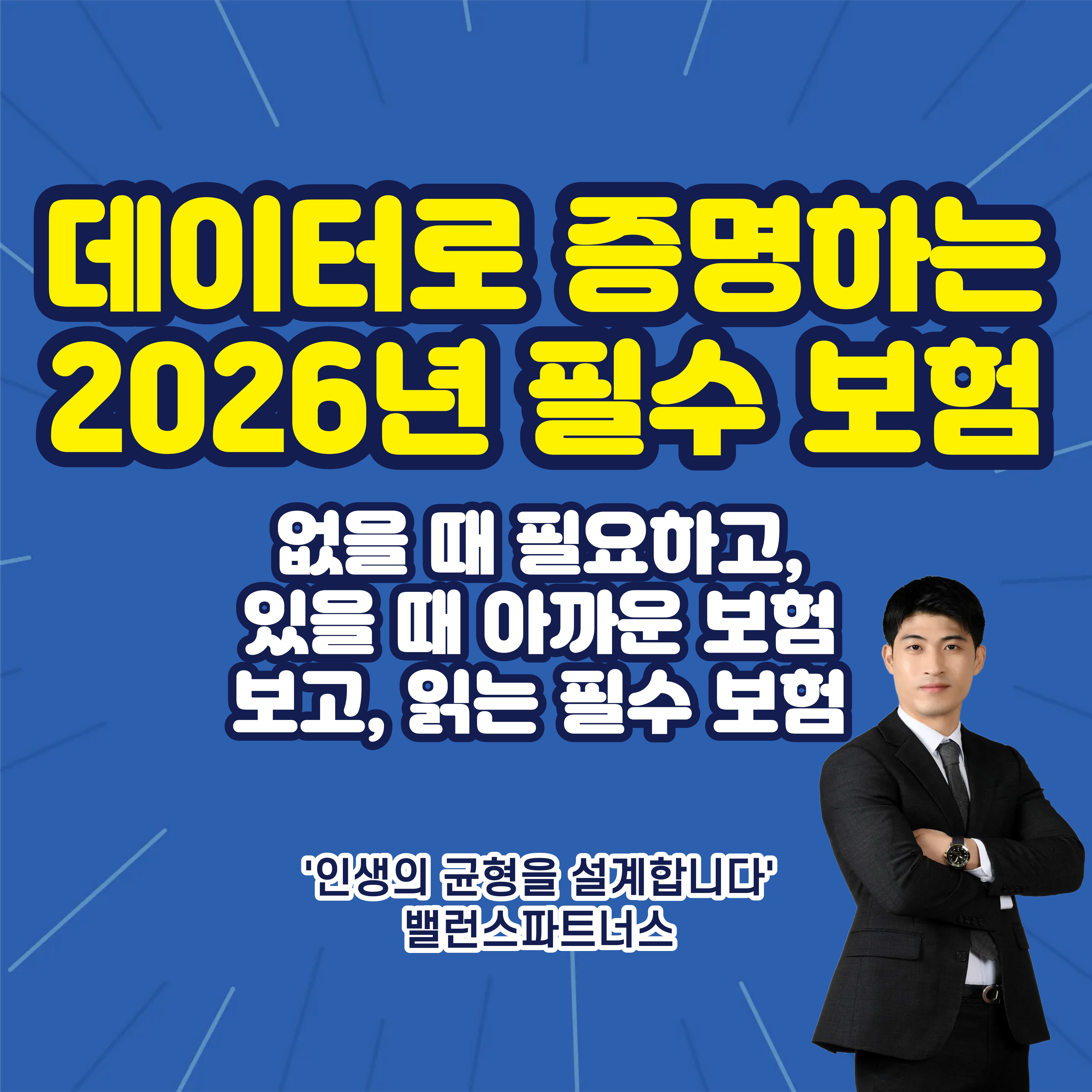 보험의 필요성 쌈네일