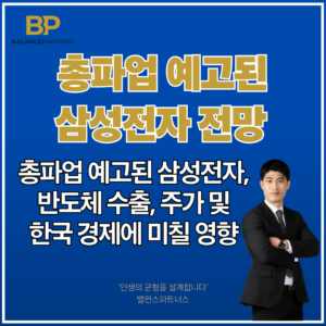 2026년 삼성전자 총파업 썸네일