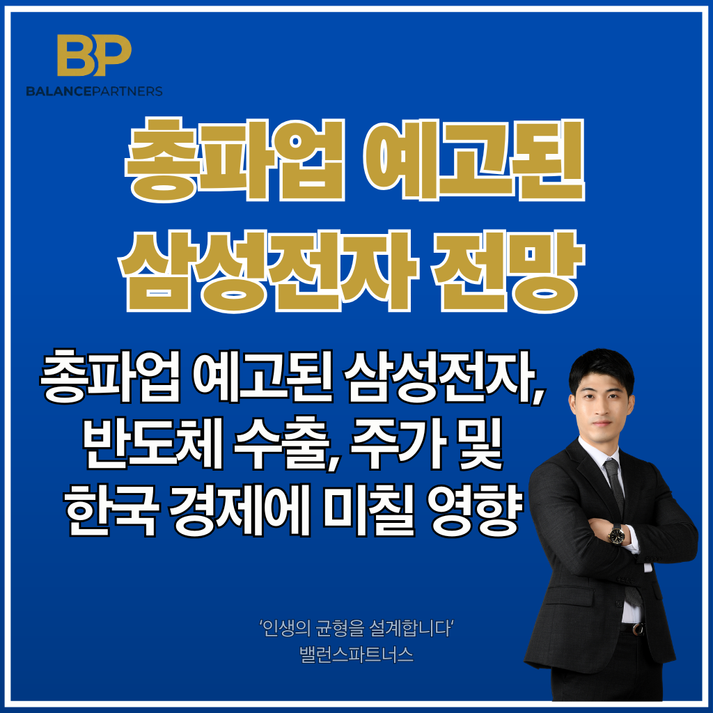 2026년 삼성전자 총파업 썸네일