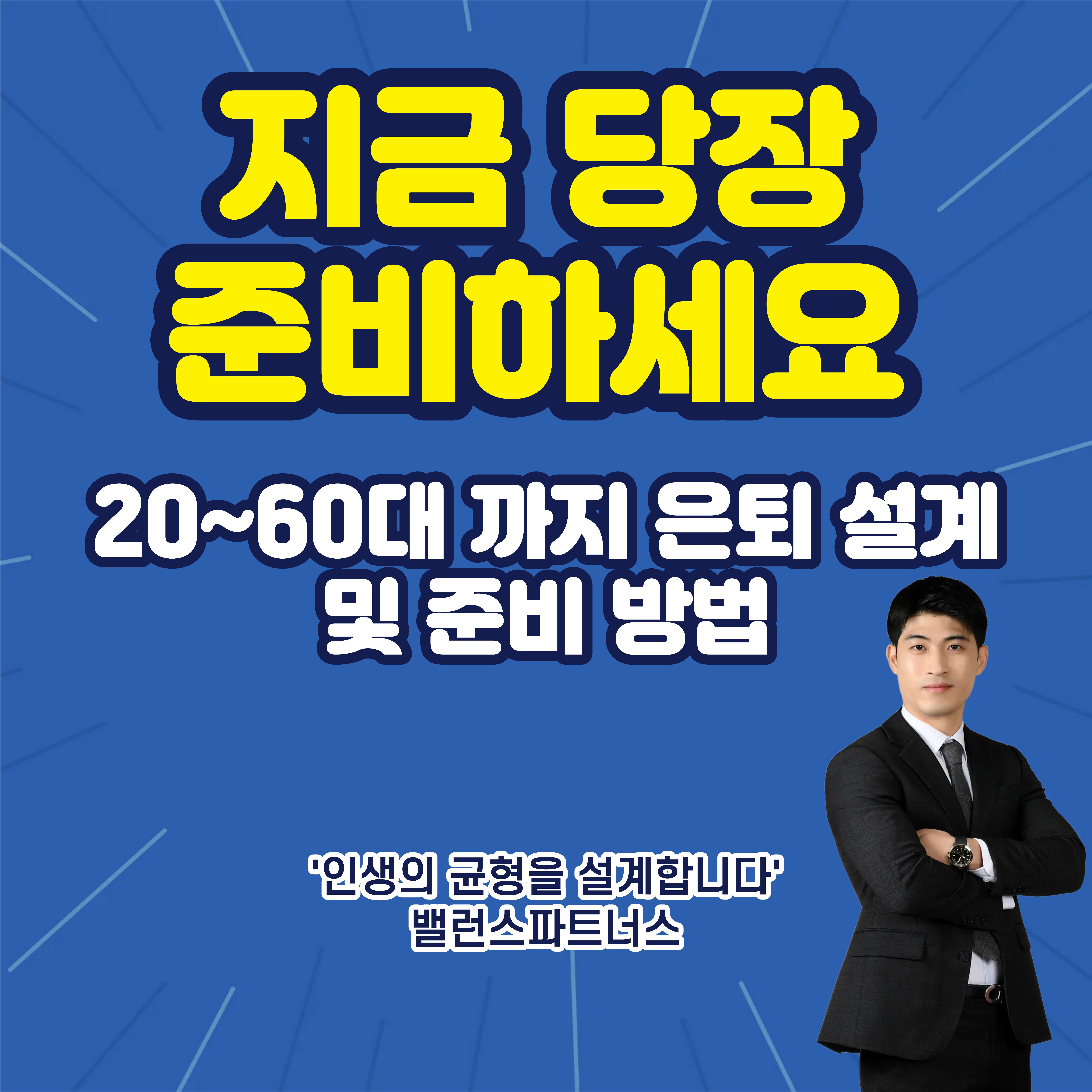 은퇴설계 썸네일