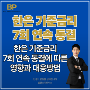 2026년 4월 기준금리 동결 썸네일