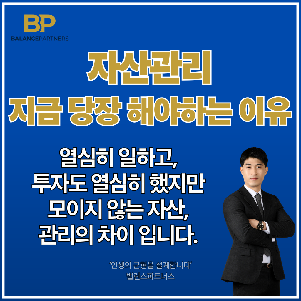 자산관리 필요성, 자산관리 중요성