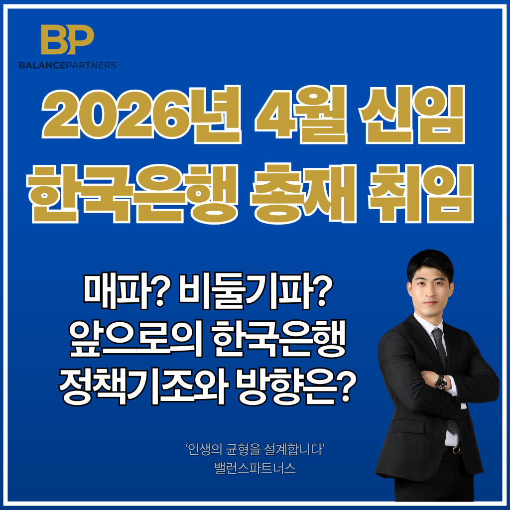 2026년 신임 한국은행 총재 취임 썸네일