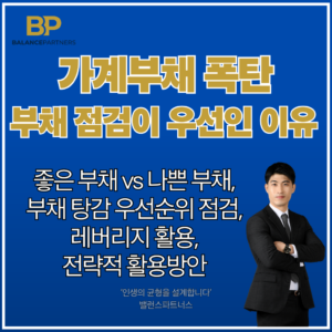 가계부채 개인신용 레버리지 활용 썸네일