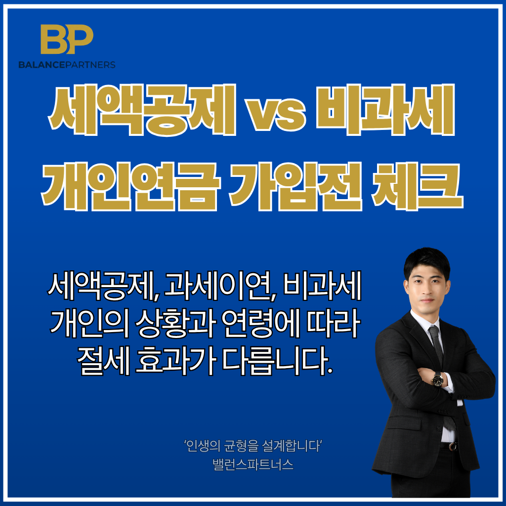 연금저축, irp, 연금보험, 변액연금보험 가입