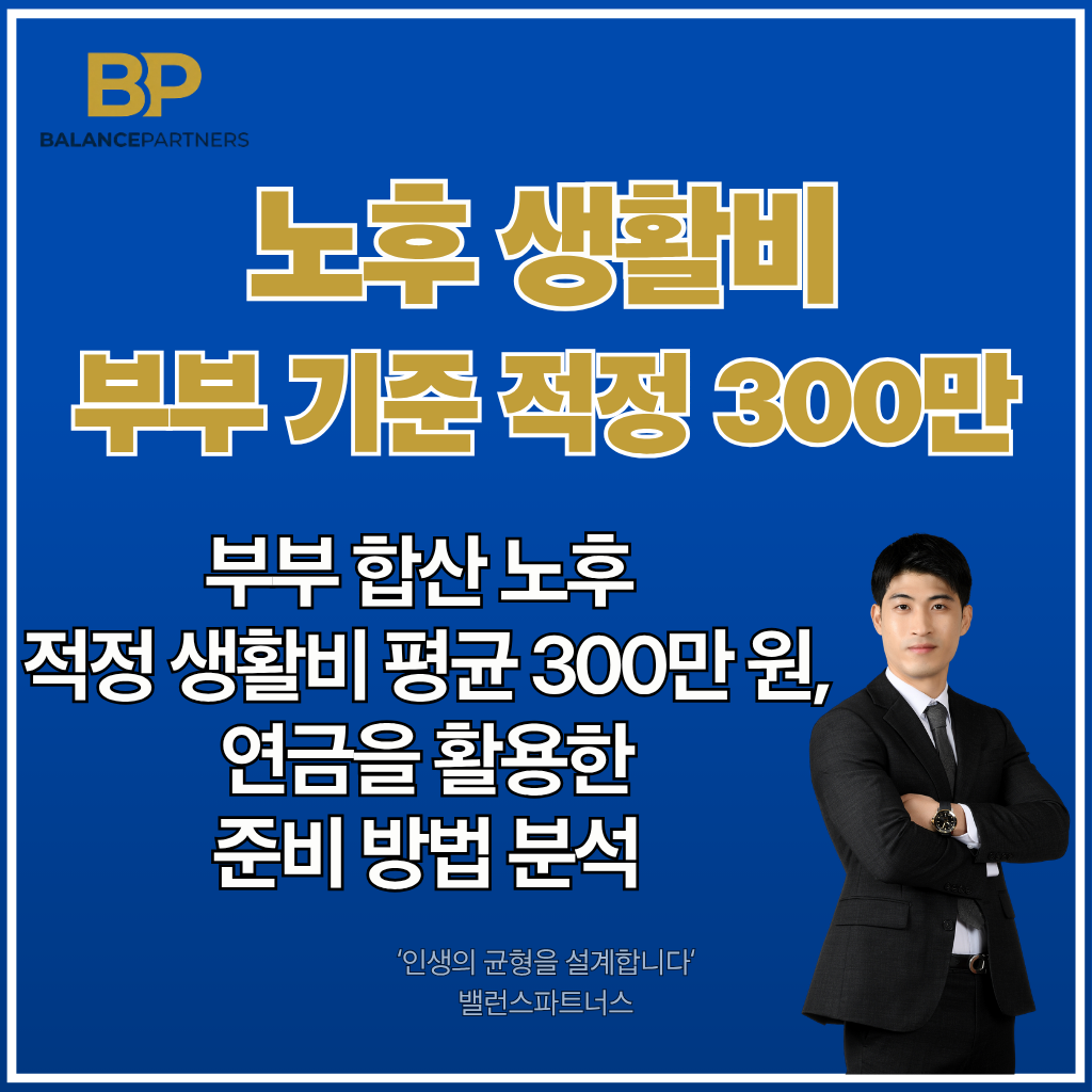 개인연금, 국민연금, 주택연금 활용 노후 준비