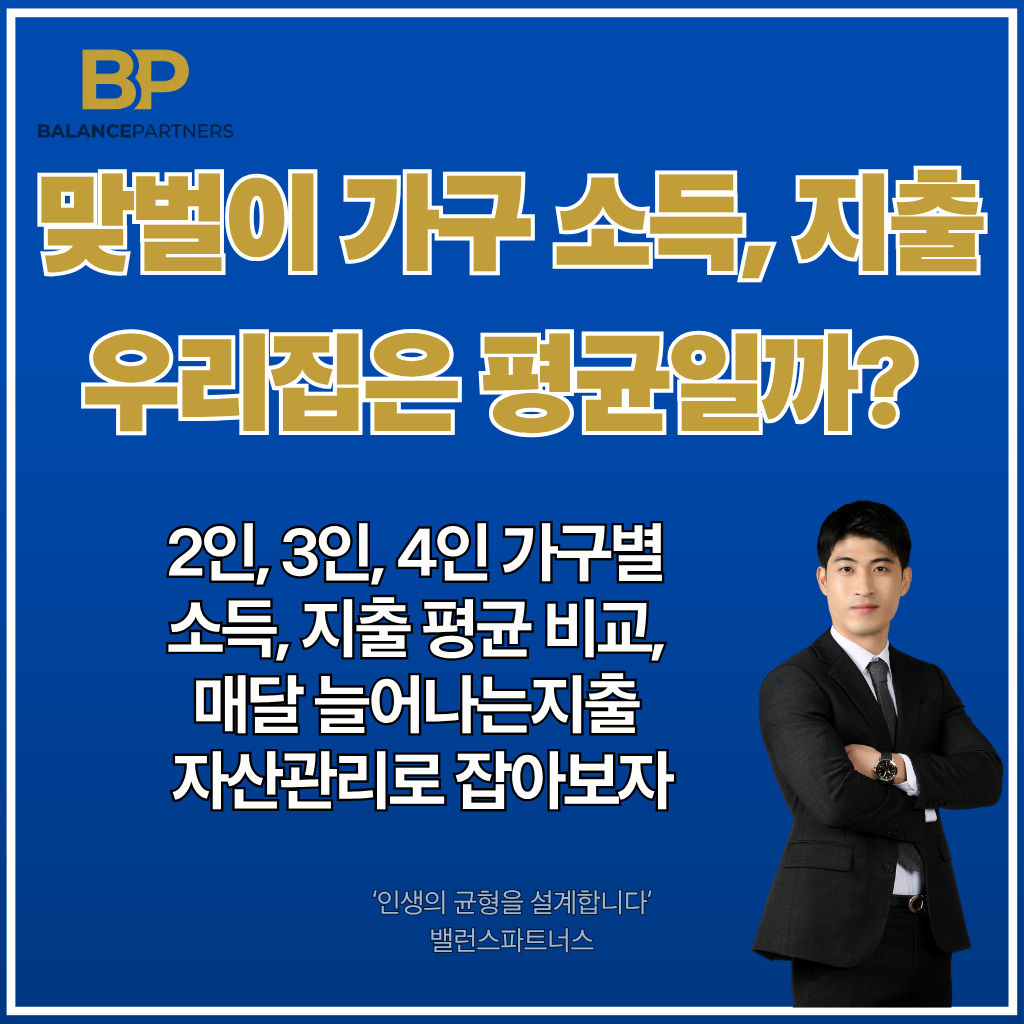 맞벌이 가구 평균 소득 지출 비교