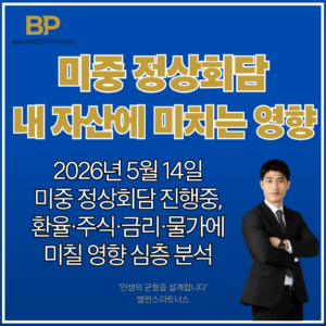 미중 정상회담 미칠 영향