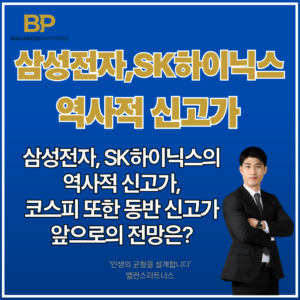 삼성전자,SK하이닉스 주가 폭등 원인과 분석 썸네일