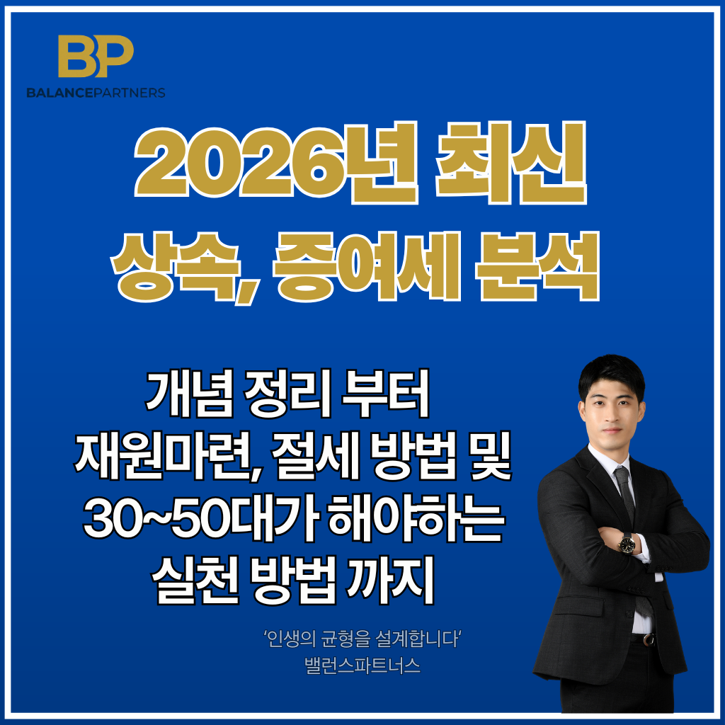 증여세 상속세 절세 방법, 세율, 공제한도
