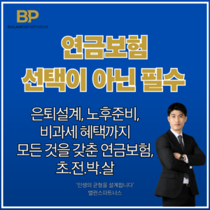 연금보험 비과세 혜택 썸네일