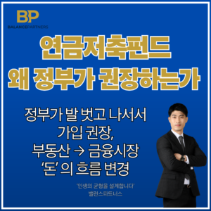 연금저축펀드 세제적격 썸네일
