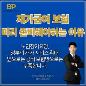 재가급여보험, 인지지원등급, 복합재가,장기요양등급