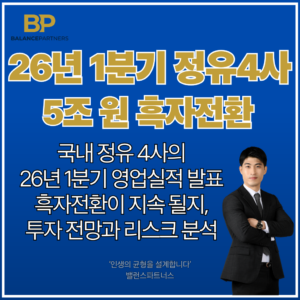 정유주 주가 전망 및 실적 분석 썸네일