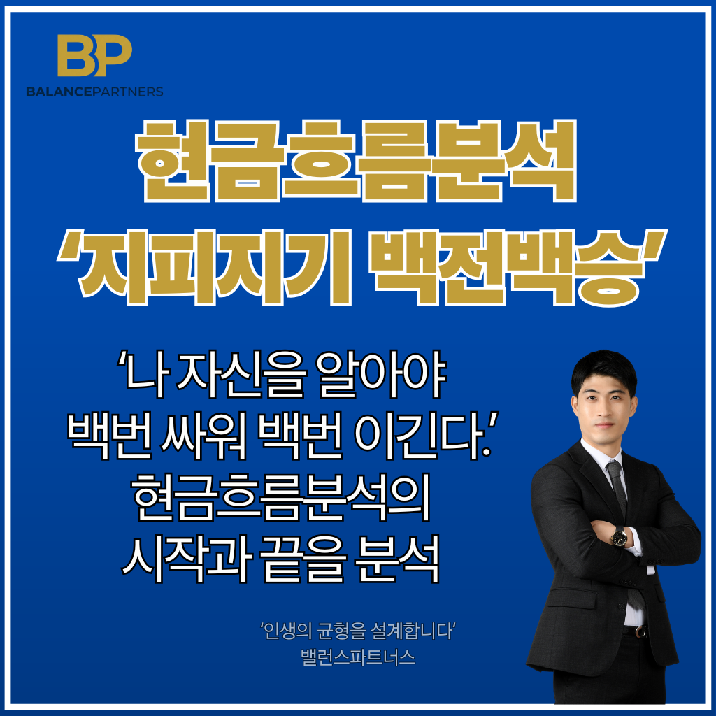현금흐름분석 자산관리, 은퇴설계
