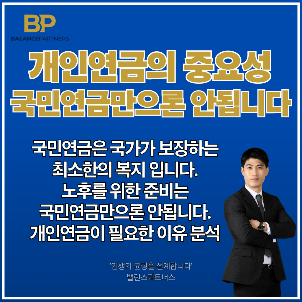 초고령사회, 국민연금 만으로는 부족, 개인연금 필요성
