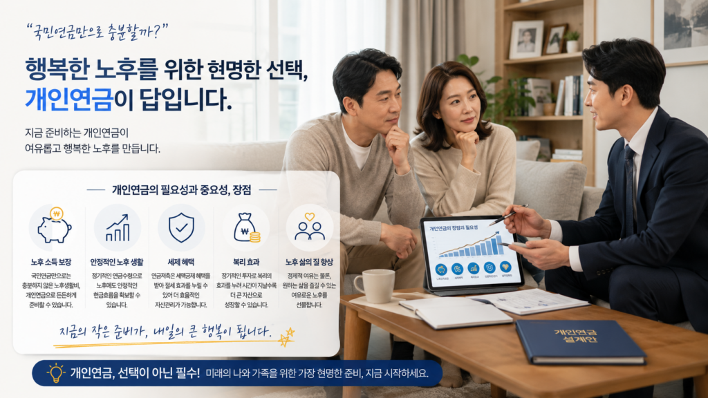 국민연금, 개인연금. 연금저축. 연금보험 필요성